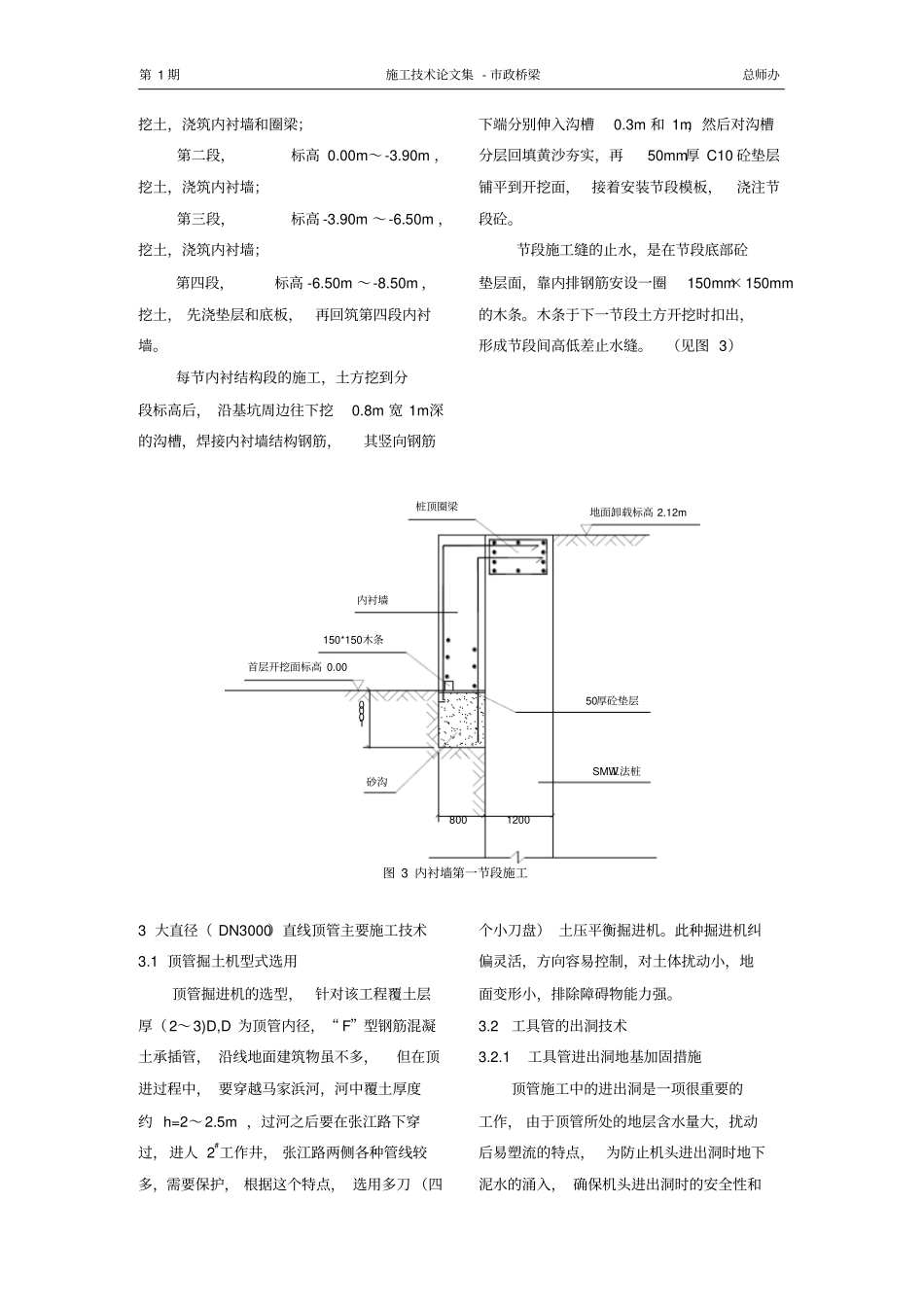 大直径雨水管顶管及曲线顶管施工技术_第3页