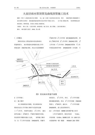 大直径雨水管顶管及曲线顶管施工技术