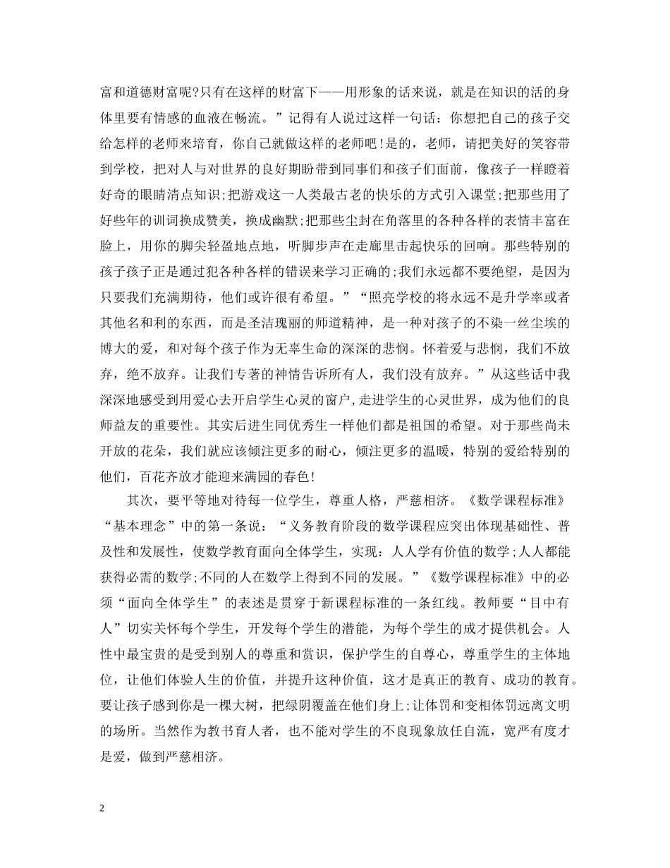 优秀教师学习笔记心得体会 _第2页