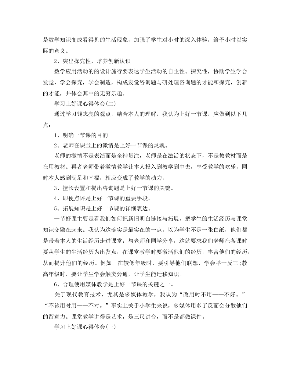 学习上好课参考心得体会5篇 _第2页