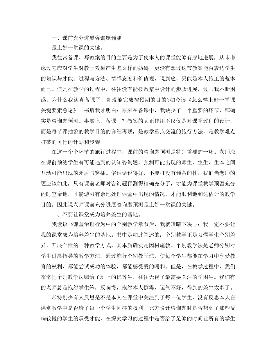 学习上好课参考心得体会5篇 _第3页