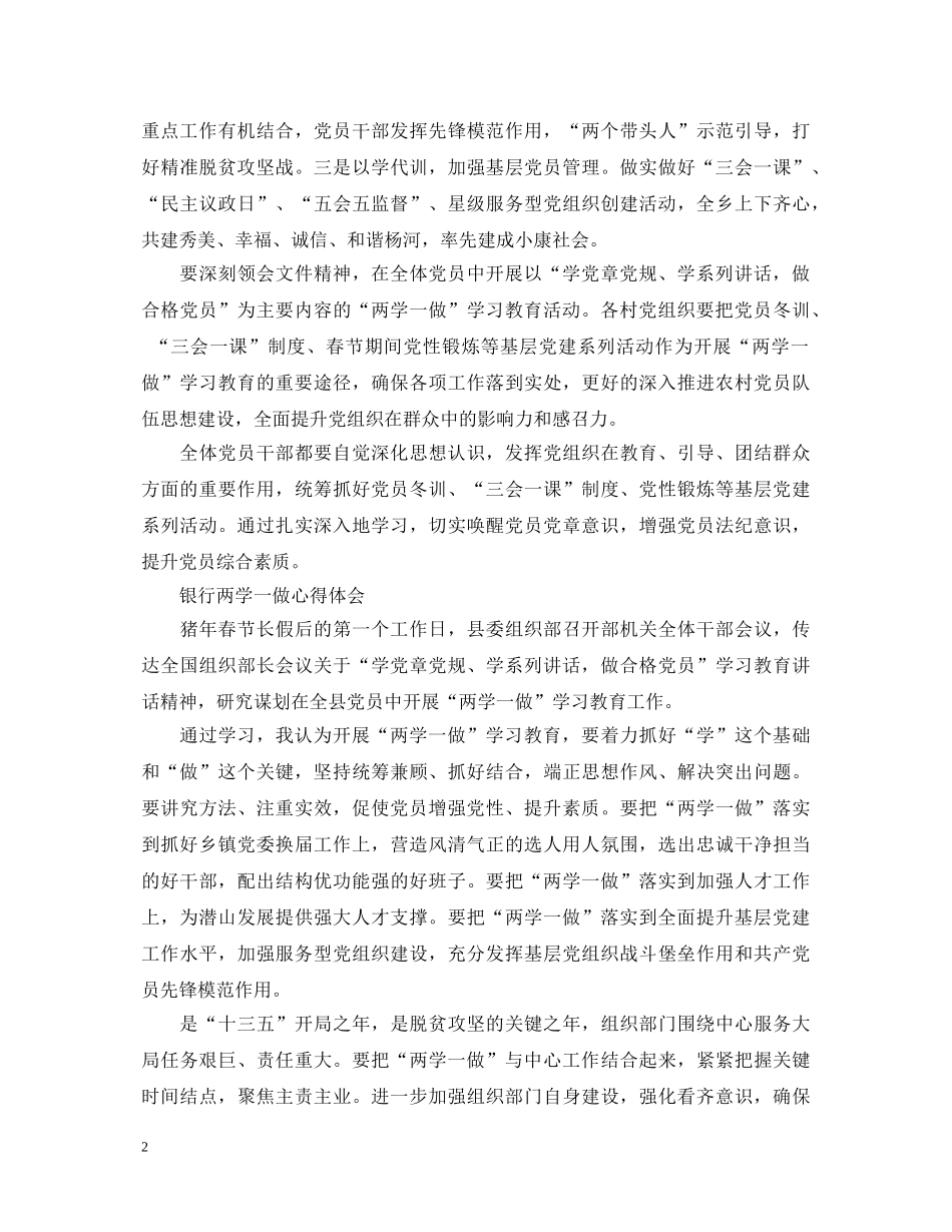 银行两学一做心得体会范文 _第2页