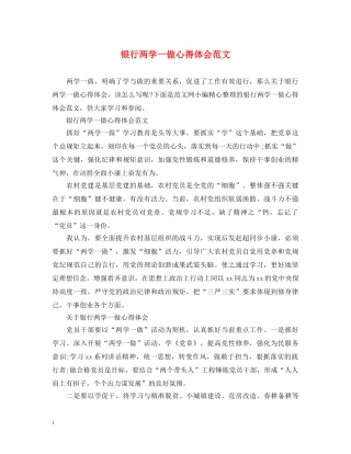 银行两学一做心得体会范文 