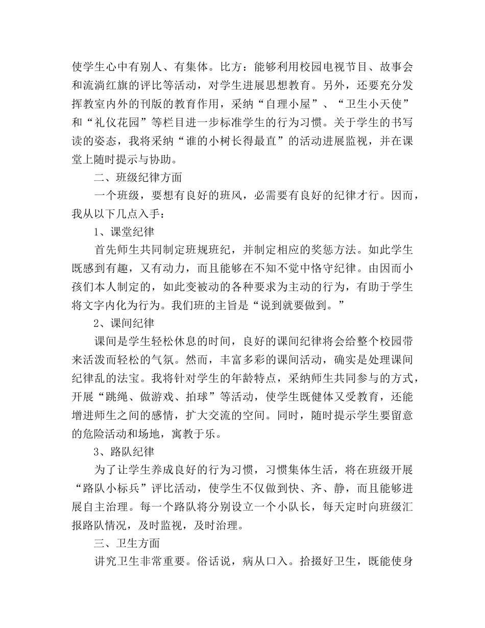 一年级班务参考计划 _第2页