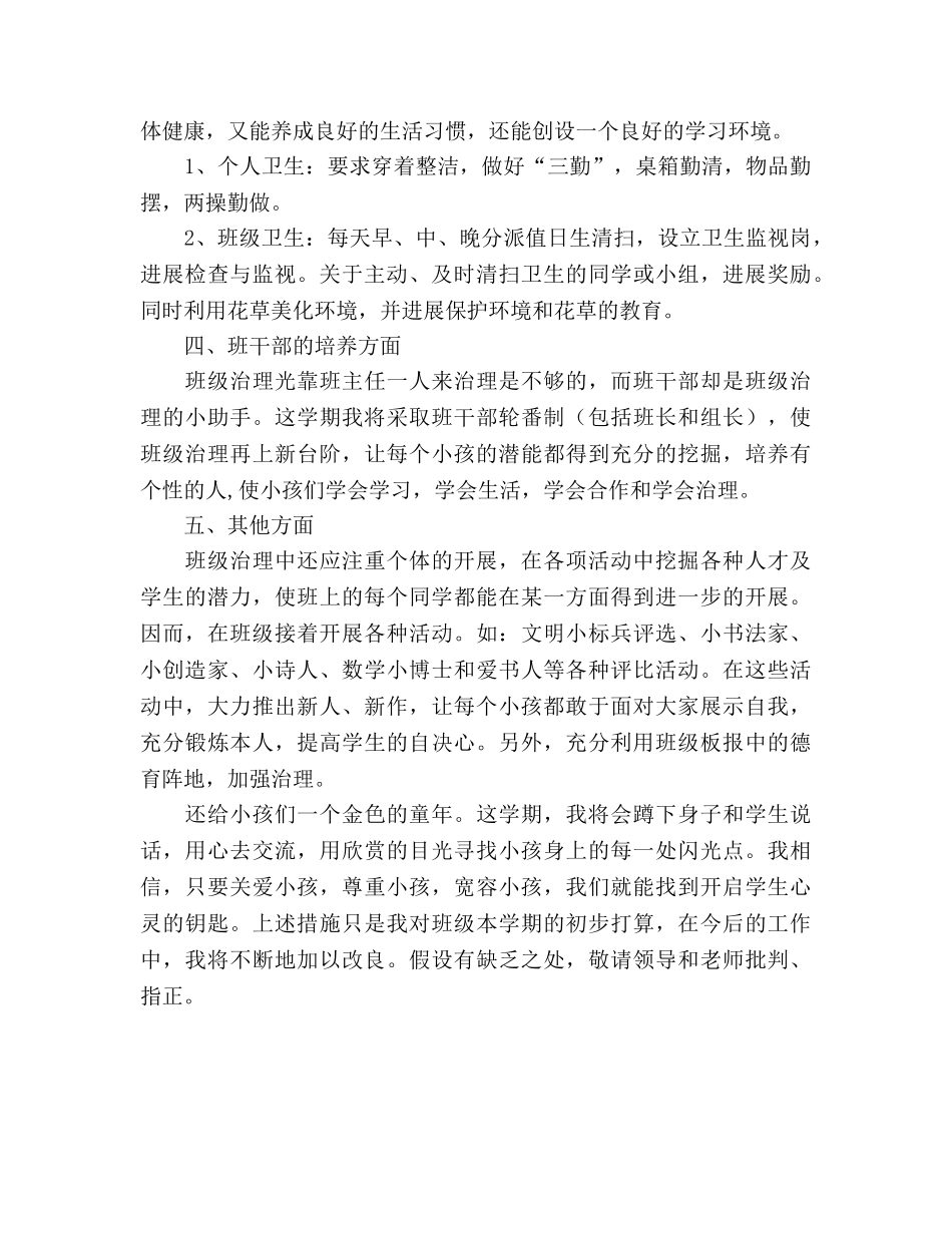 一年级班务参考计划 _第3页