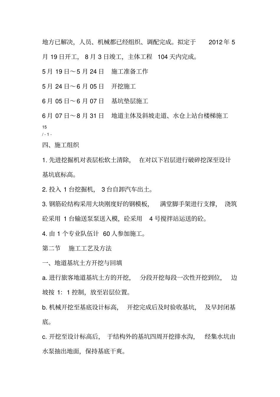 大石头旅客地道施工方案_第2页