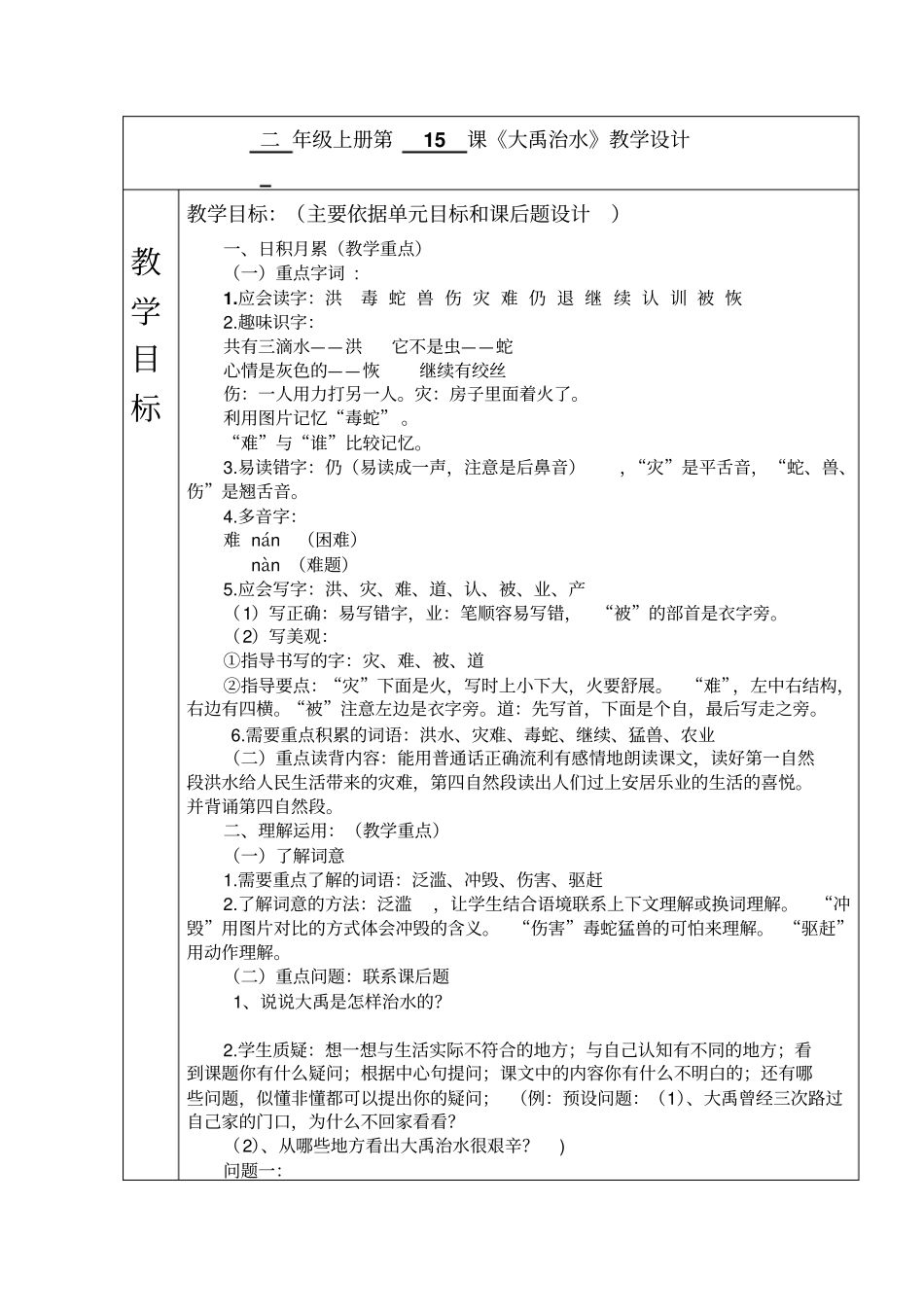 大禹治水教学设计2_第1页