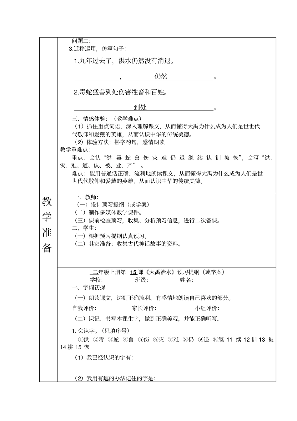大禹治水教学设计2_第2页