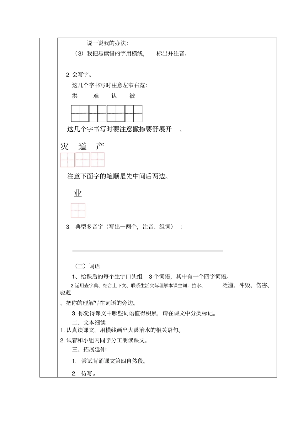 大禹治水教学设计2_第3页