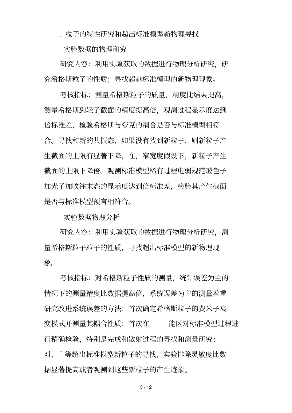 大科学装置前沿研究重点专项_第3页
