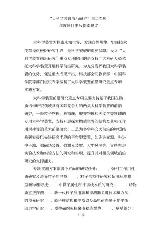 大科学装置前沿研究重点专项