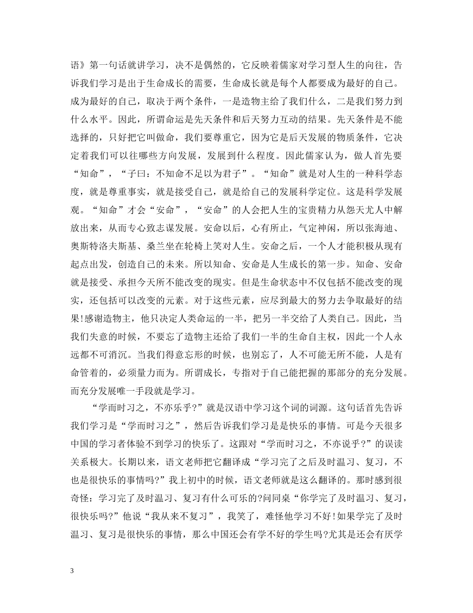 优秀教师学习论语心得体会 _第3页