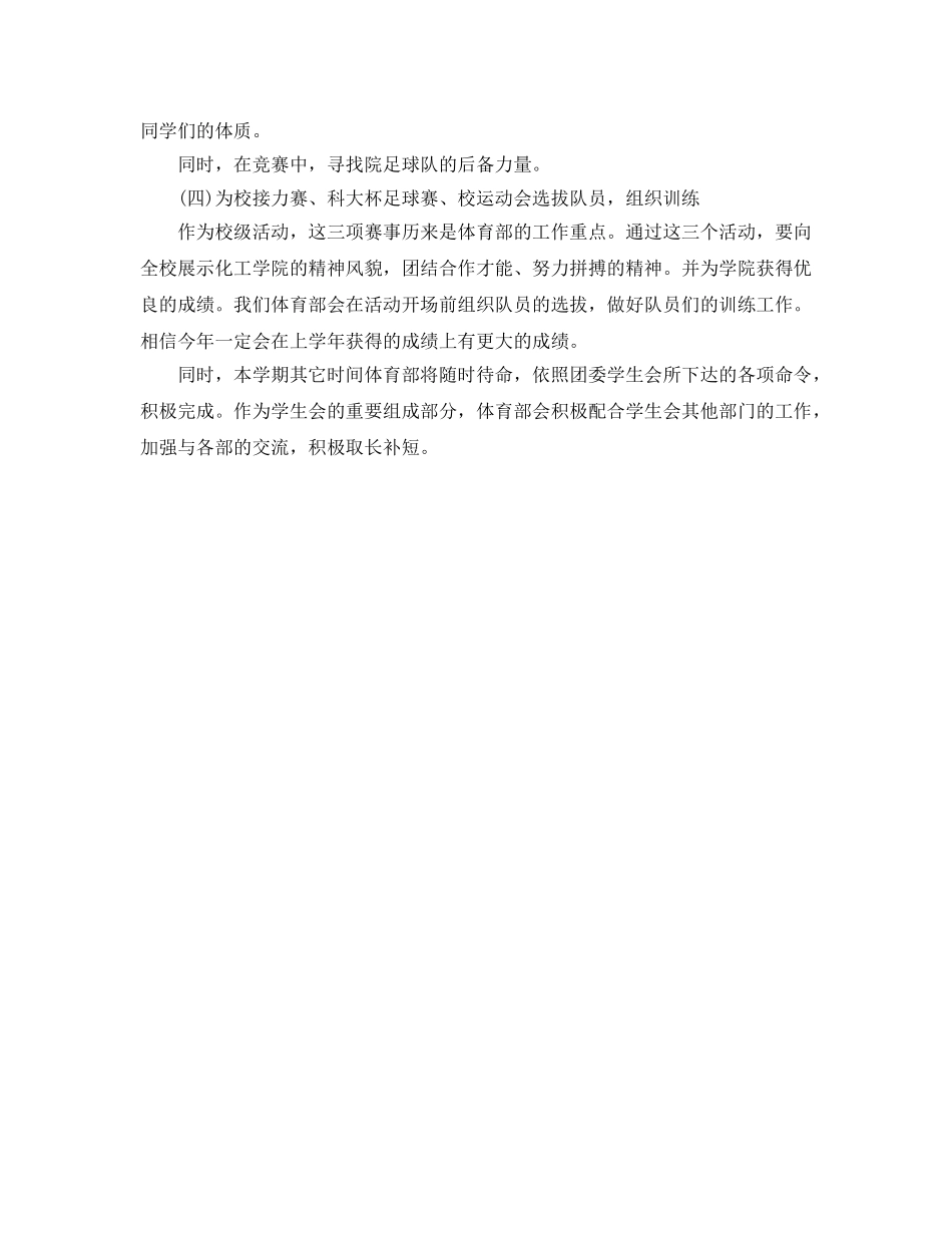 学生会体育部下半年工作参考计划范文 _第2页