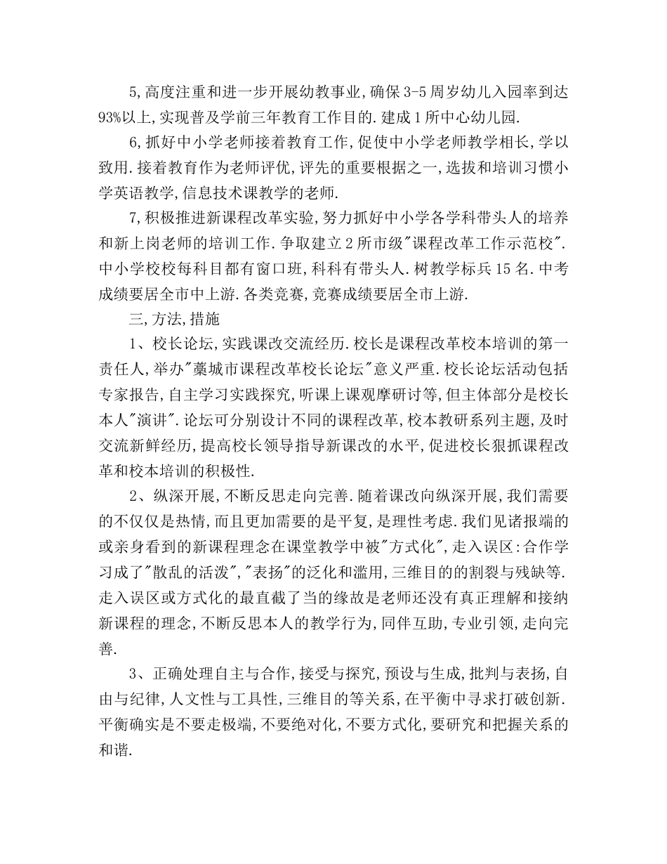 学校教学工作参考计划(4) _第2页