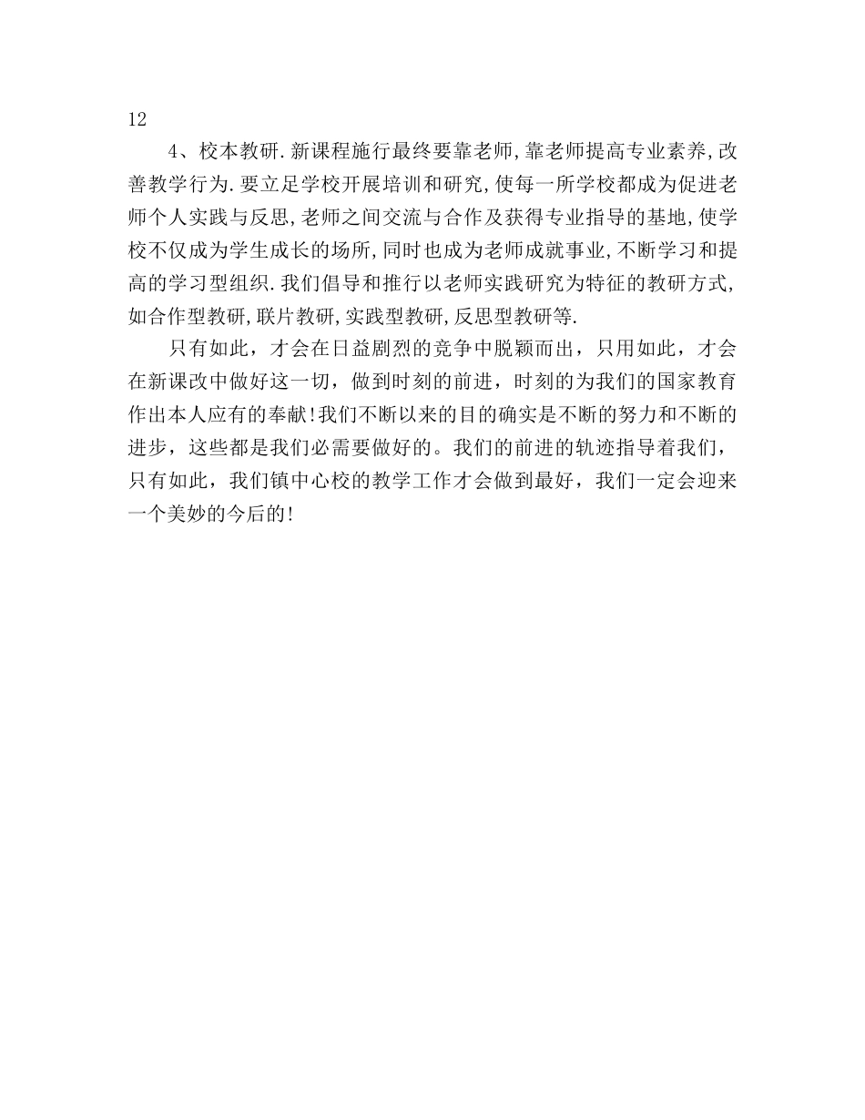 学校教学工作参考计划(4) _第3页