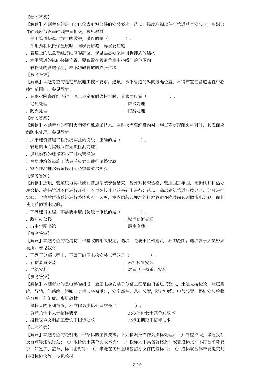 大立二级建造师考试真题_第2页
