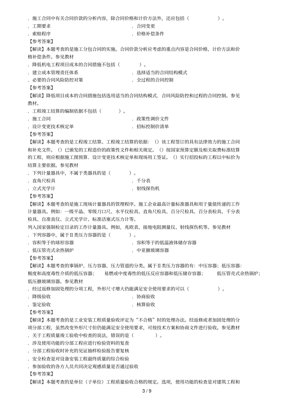 大立二级建造师考试真题_第3页