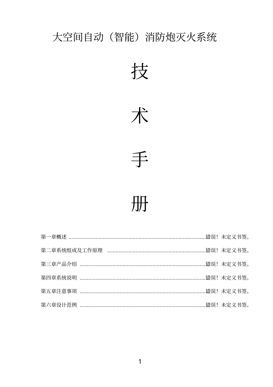 大空间自动智能消防炮_第1页