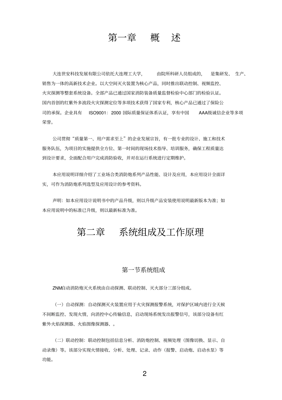 大空间自动智能消防炮_第2页