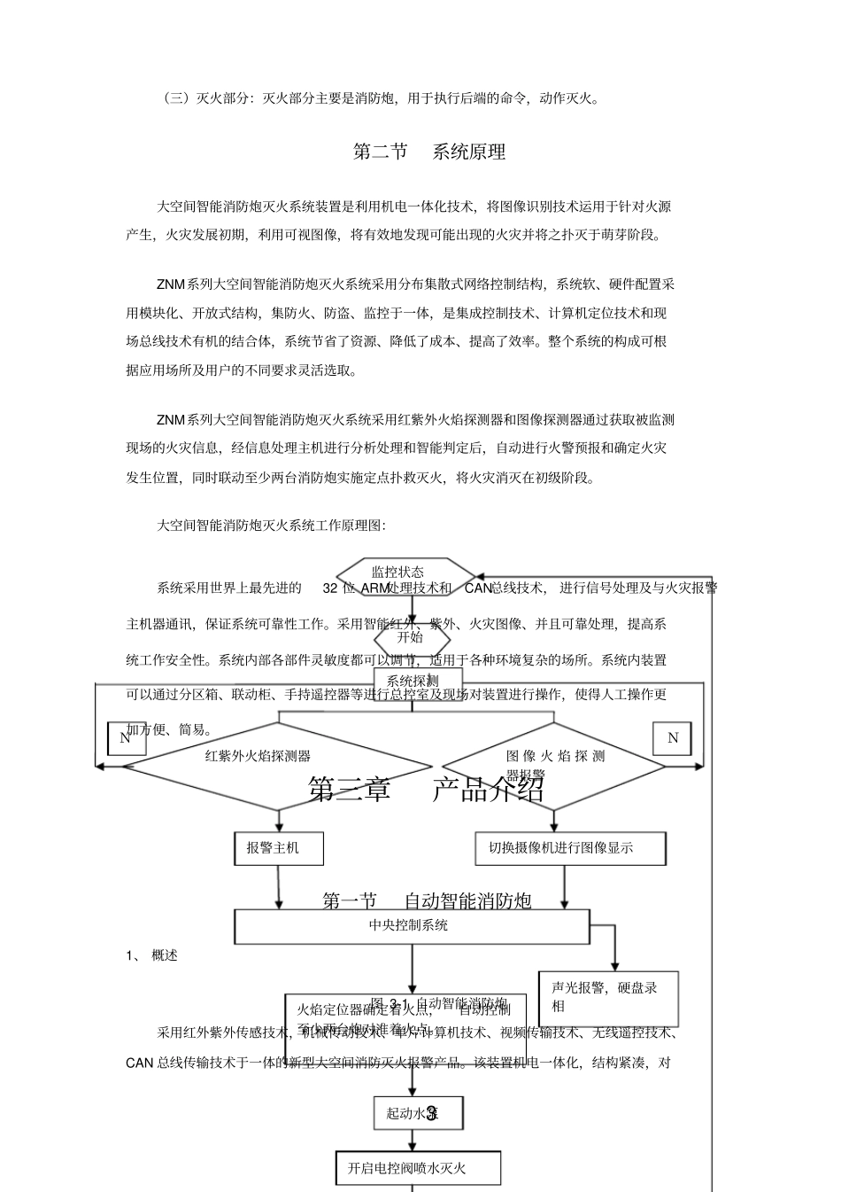 大空间自动智能消防炮_第3页