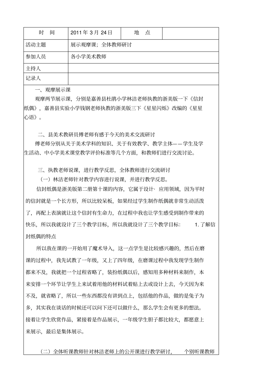 大端小学美术教研活动记录_第1页