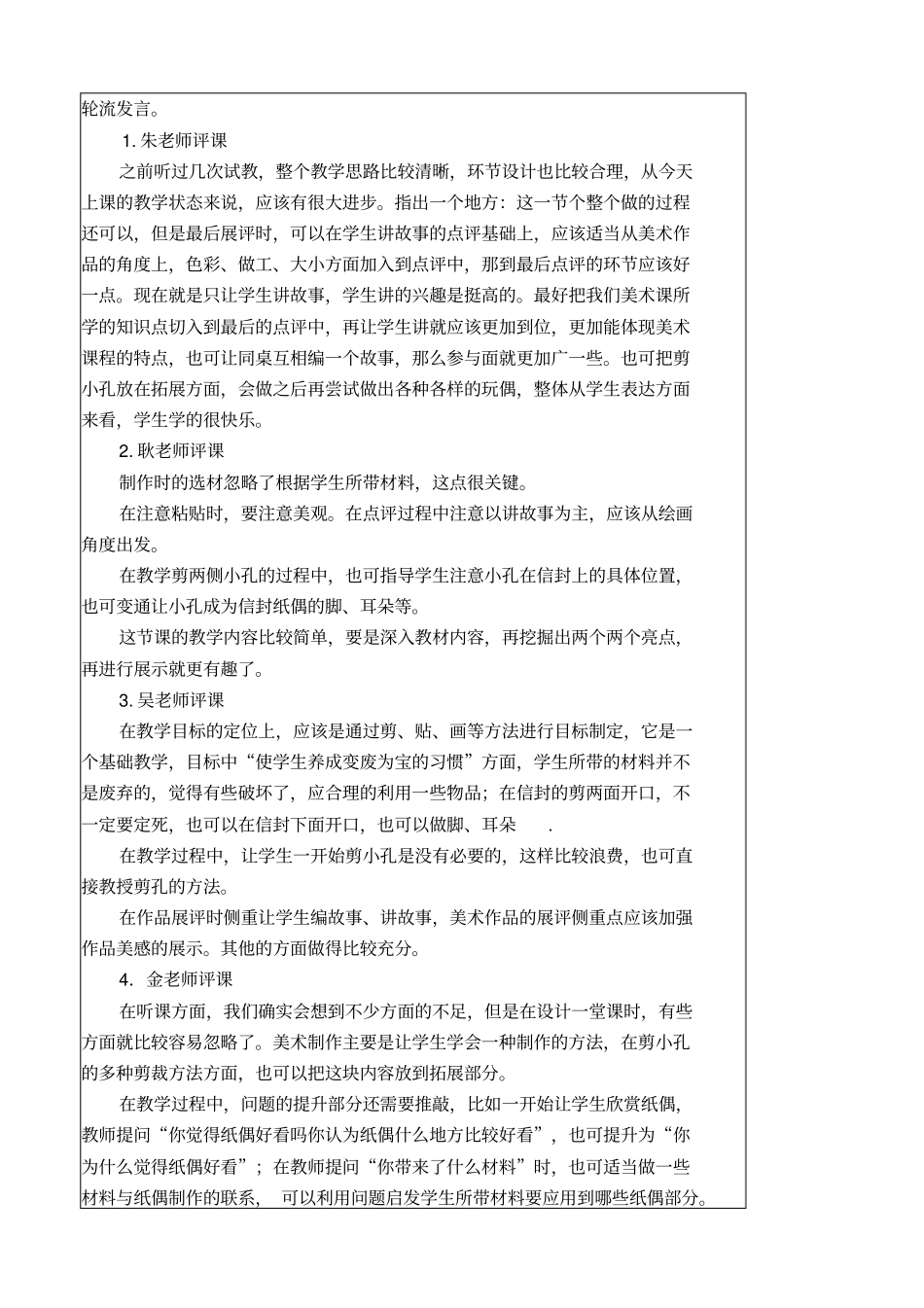 大端小学美术教研活动记录_第2页