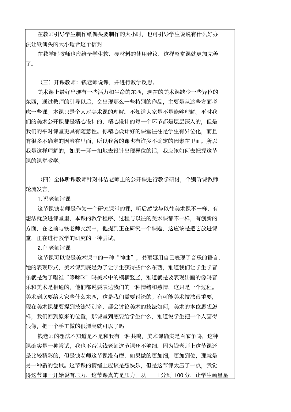 大端小学美术教研活动记录_第3页