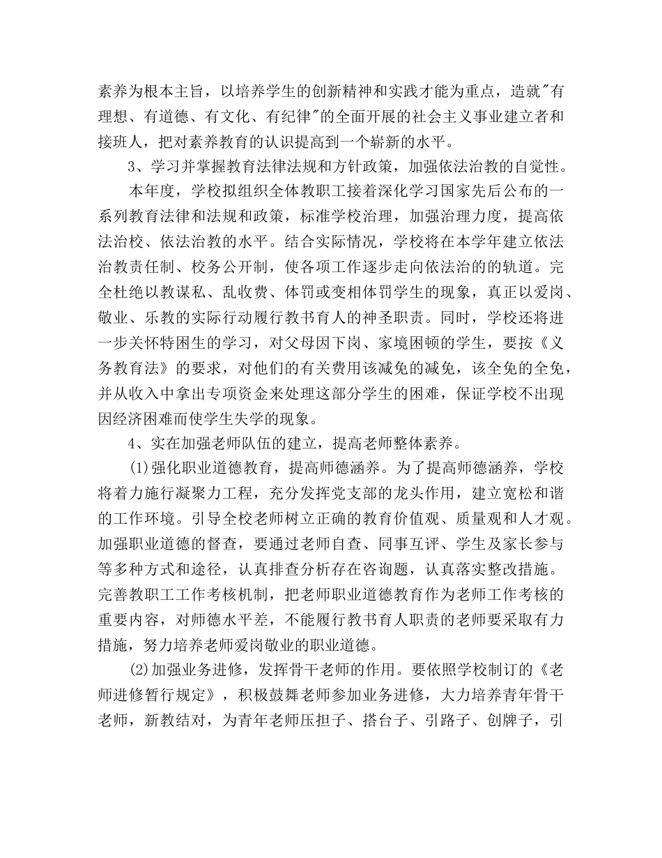 学校创建文明单位工作参考计划范文 _第2页