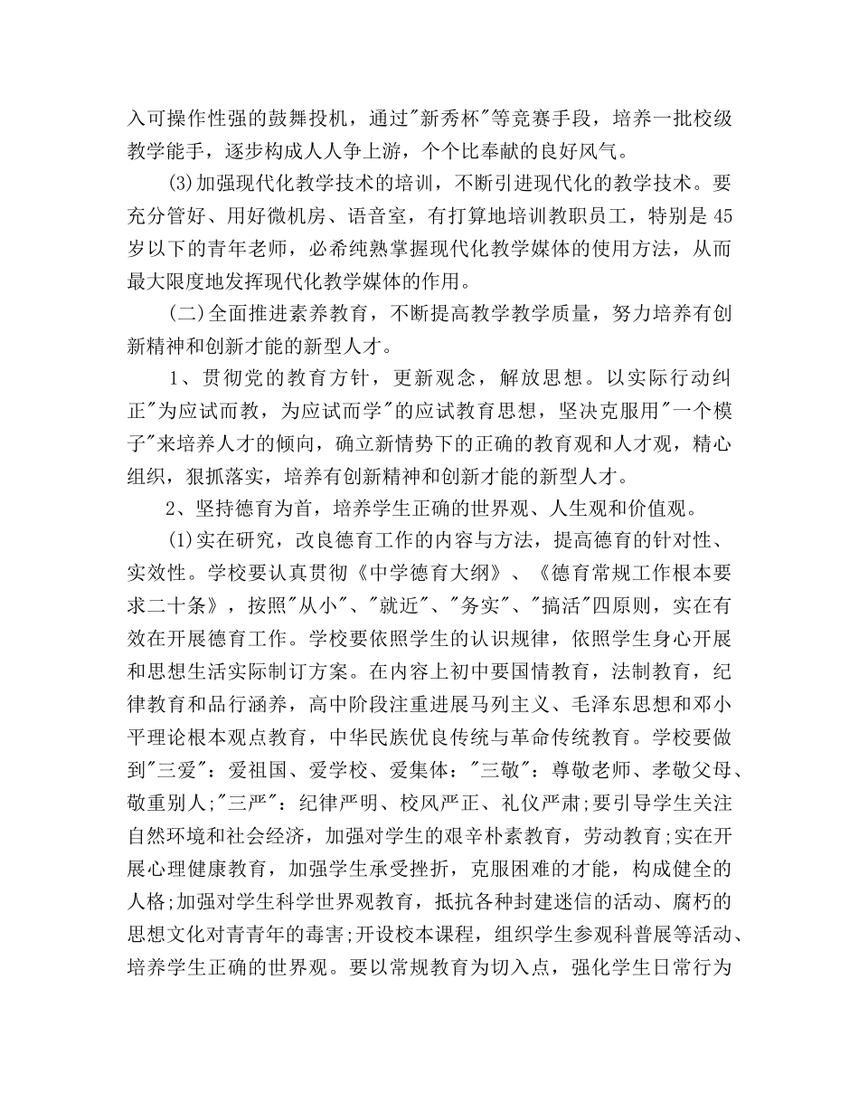 学校创建文明单位工作参考计划范文 _第3页