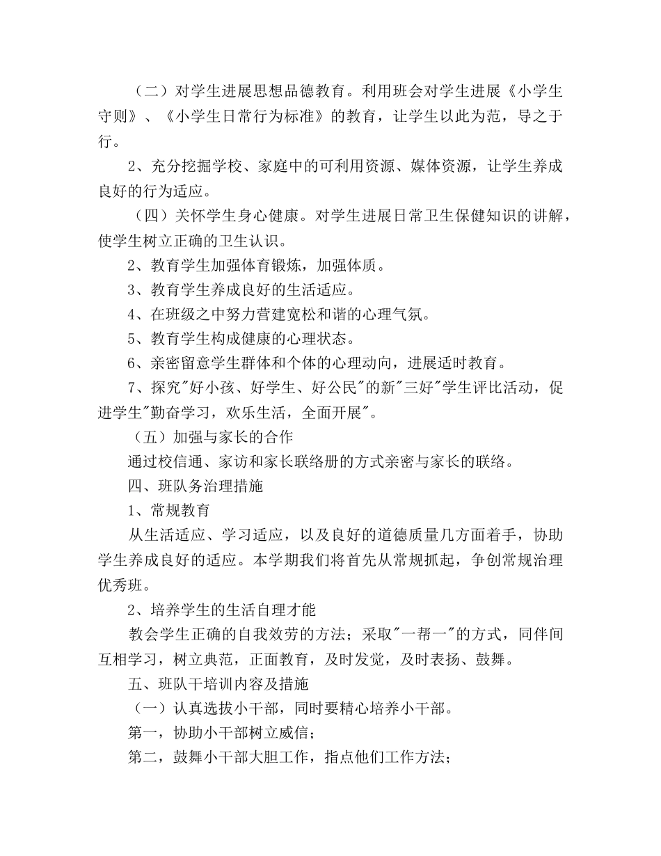 一年级少先队工作参考计划范文 _第2页