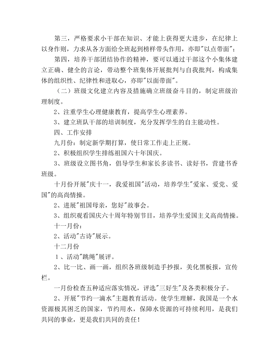 一年级少先队工作参考计划范文 _第3页