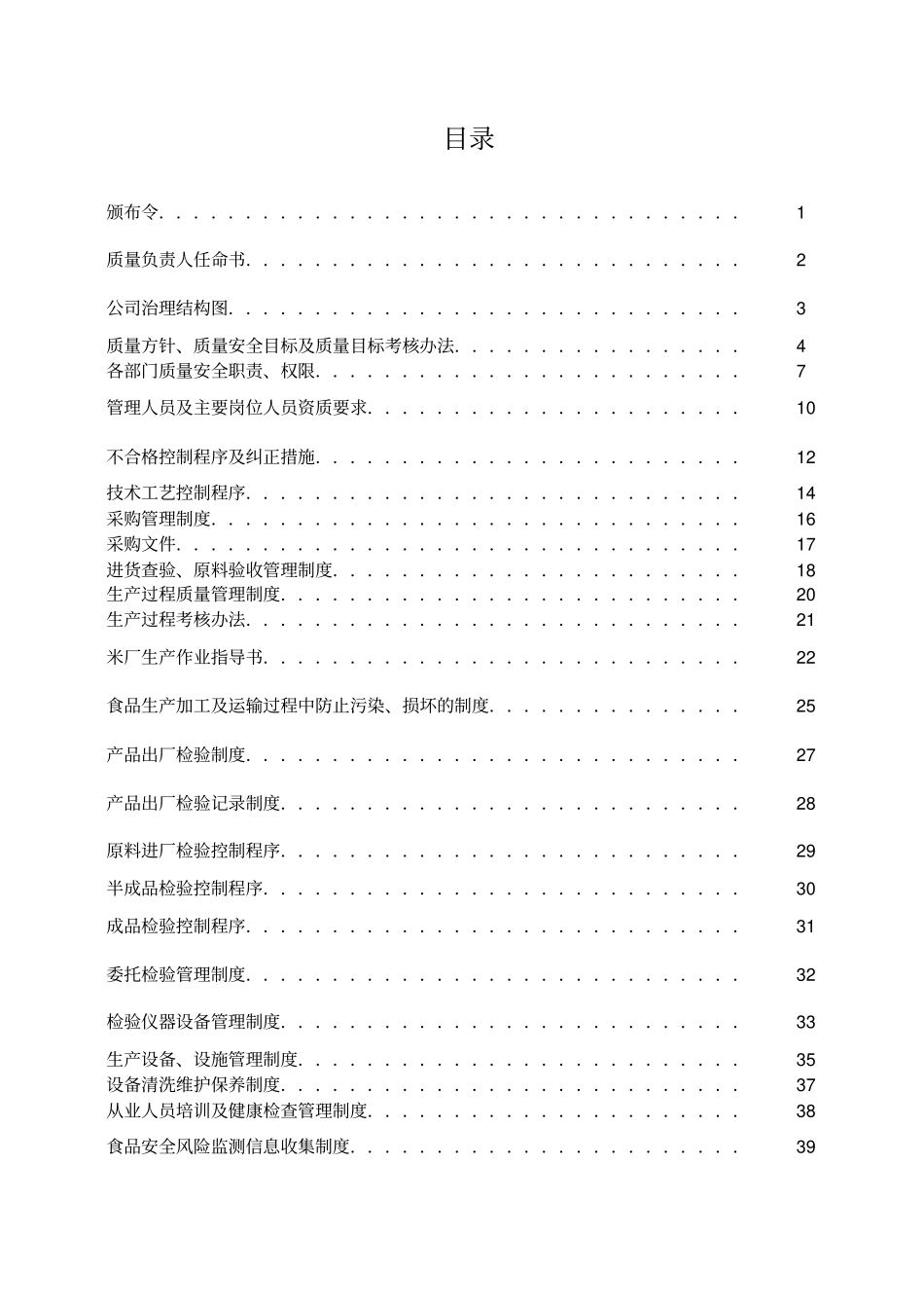 大米企业质量管理手册_第2页