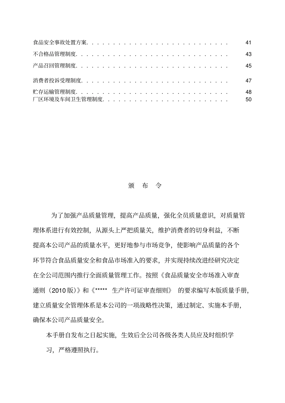 大米企业质量管理手册_第3页