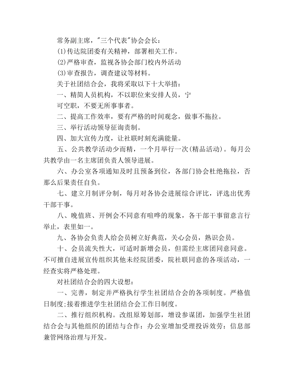 学生会社联工作参考计划 _第2页