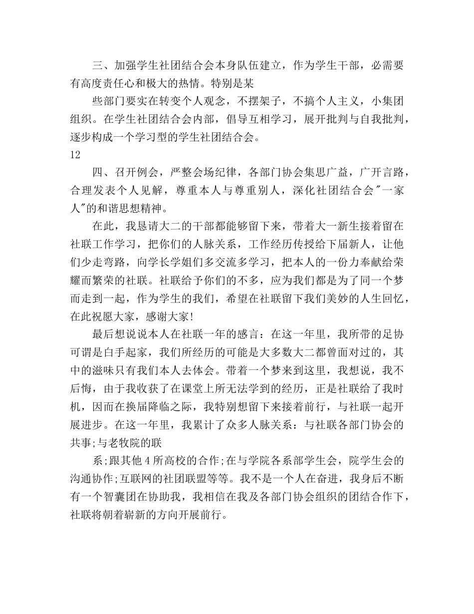 学生会社联工作参考计划 _第3页