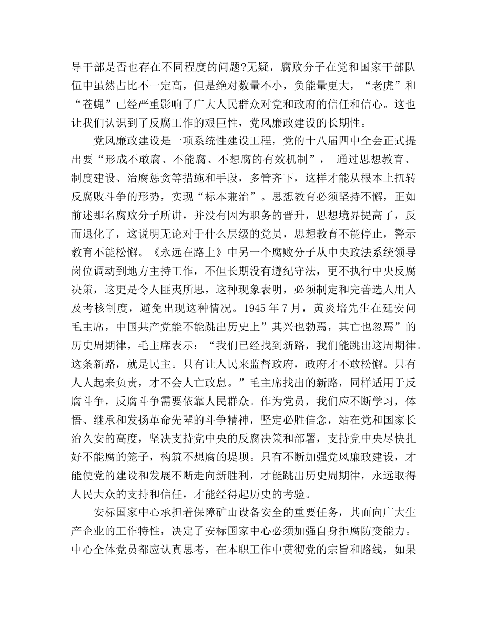 学习心得 党风廉政建设永远在路上 _第2页