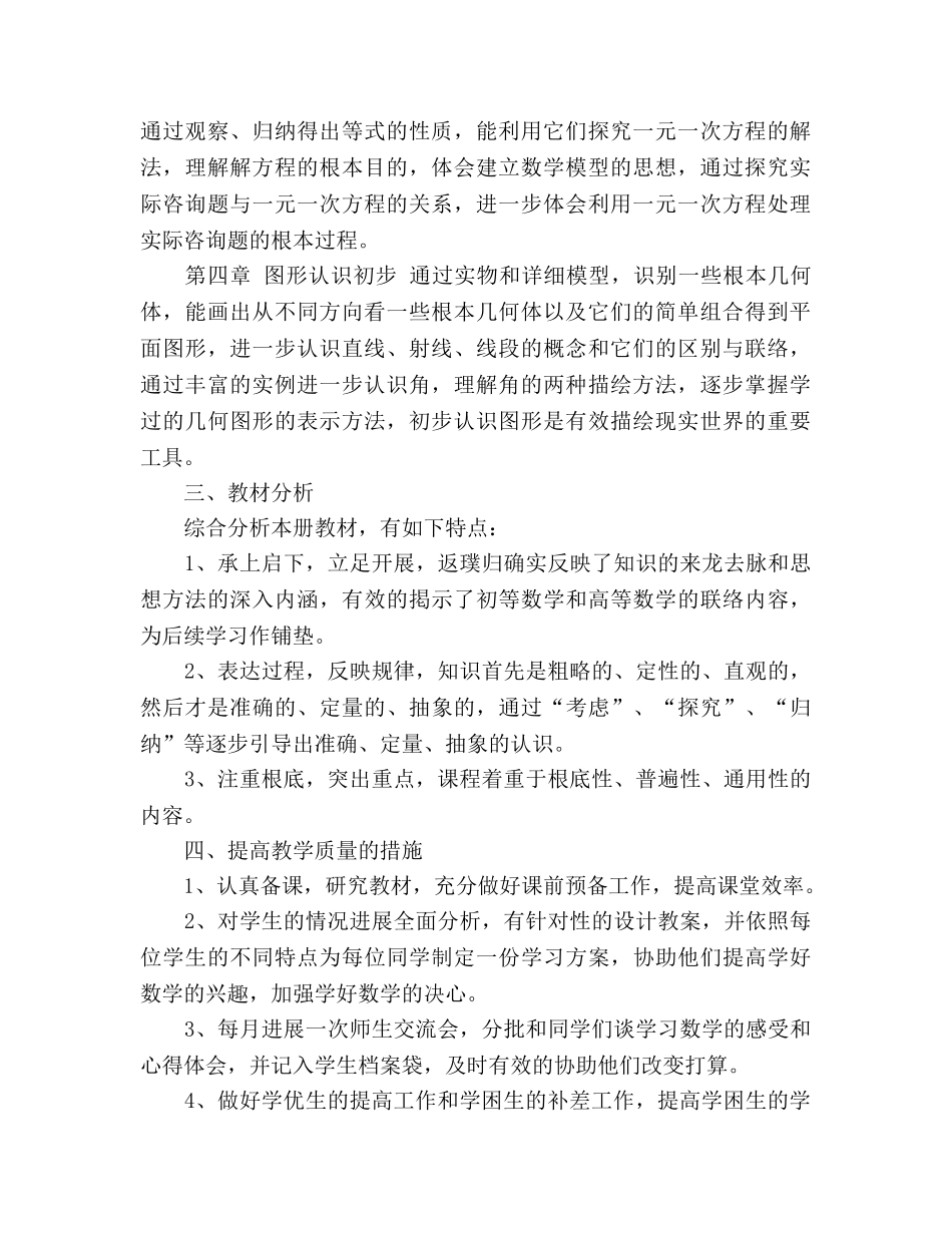 学年度上学期七年级数学教学参考计划 (2) _第2页