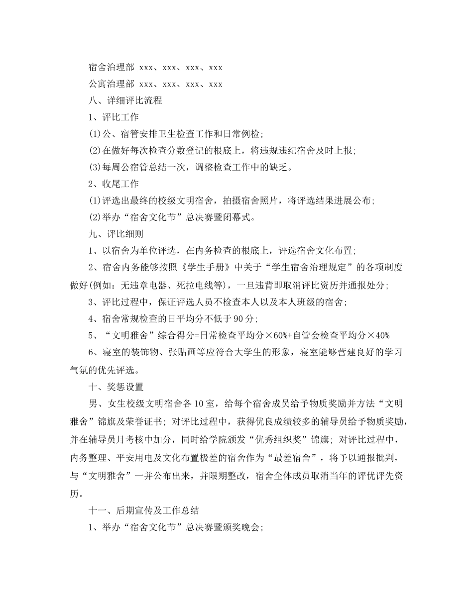 宿舍文化节活动策划书 _第3页