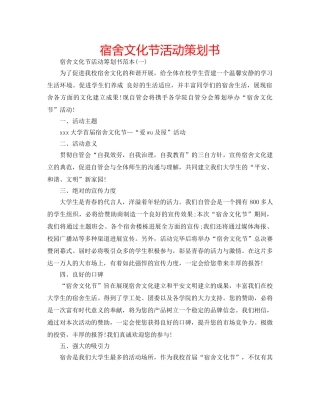 宿舍文化节活动策划书 