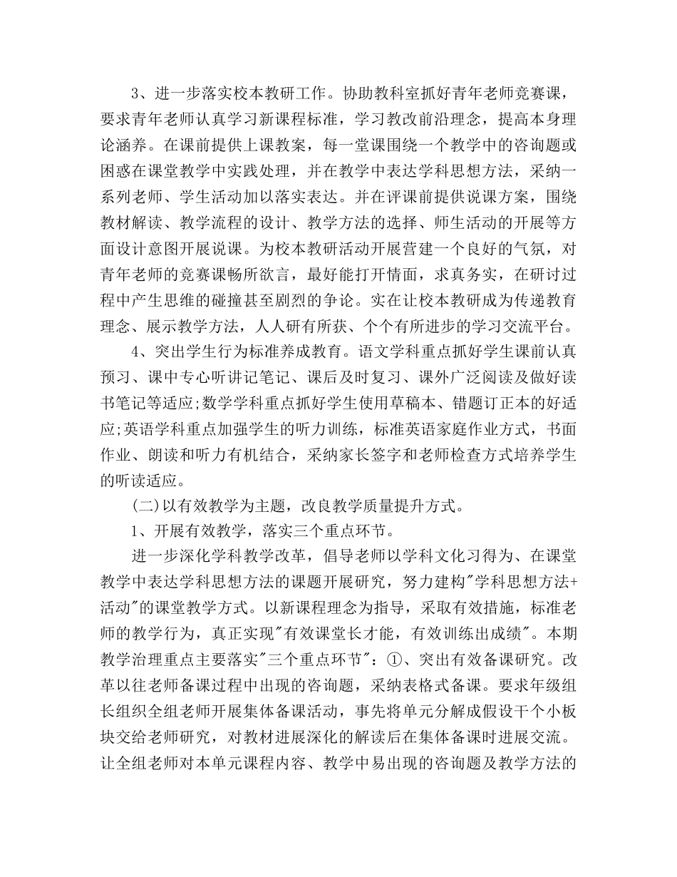 学年下学期教学工作参考计划范文 _第2页