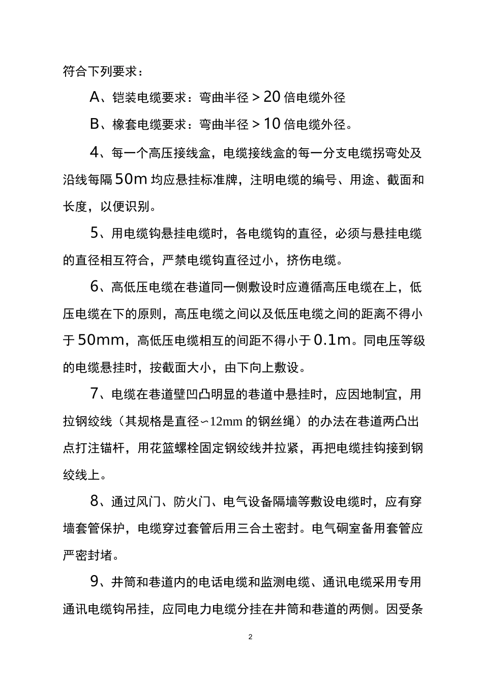 煤矿电缆悬挂标准_第2页