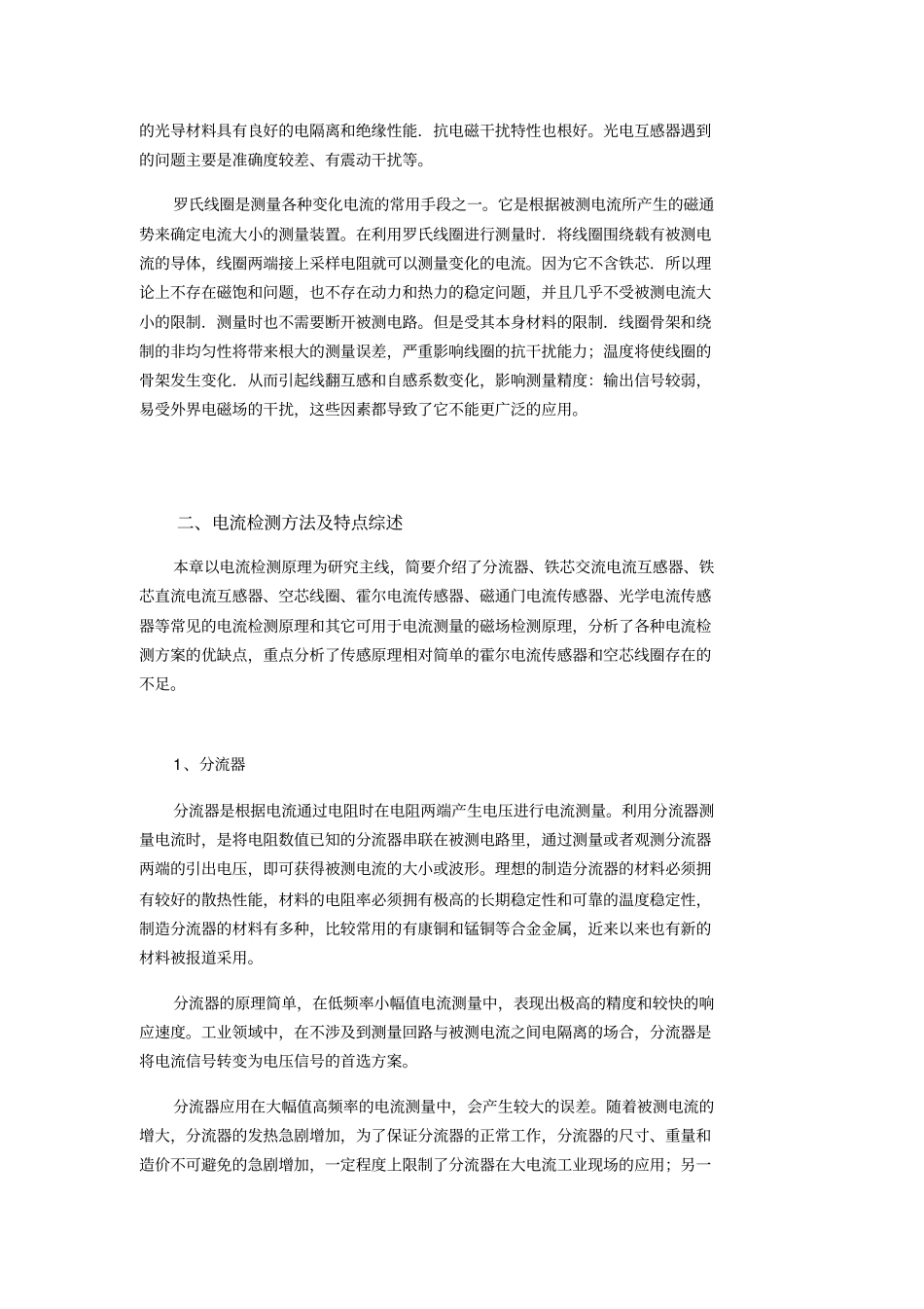 大电流测量概述1_第2页