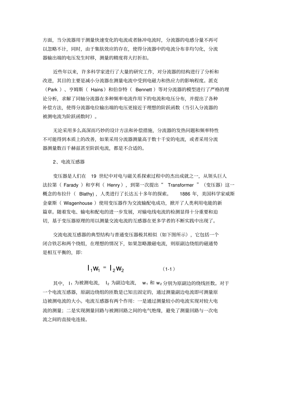 大电流测量概述1_第3页