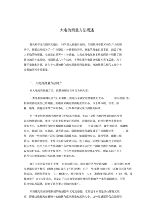 大电流测量概述1