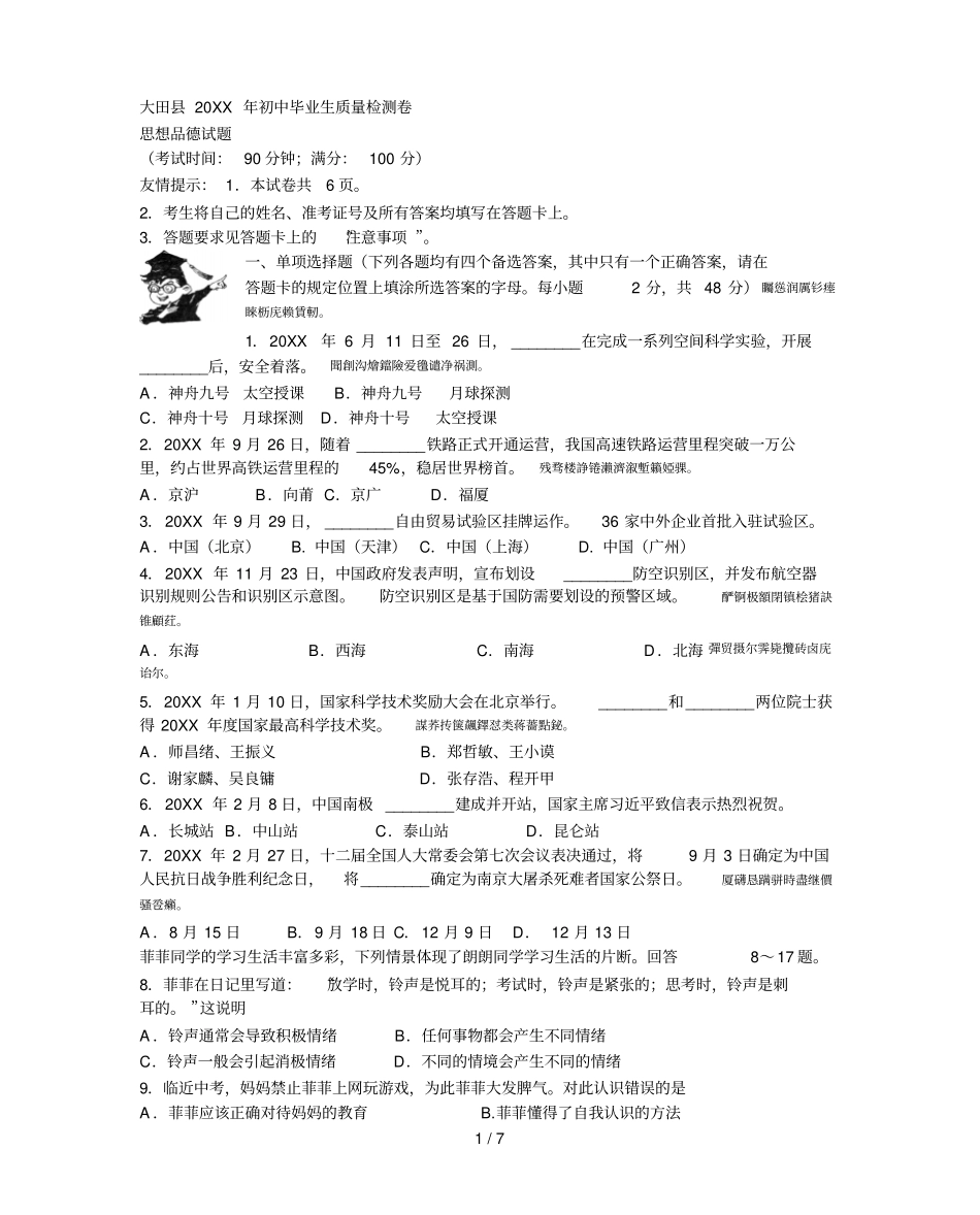 大田初中毕业生质量检测卷001_第1页