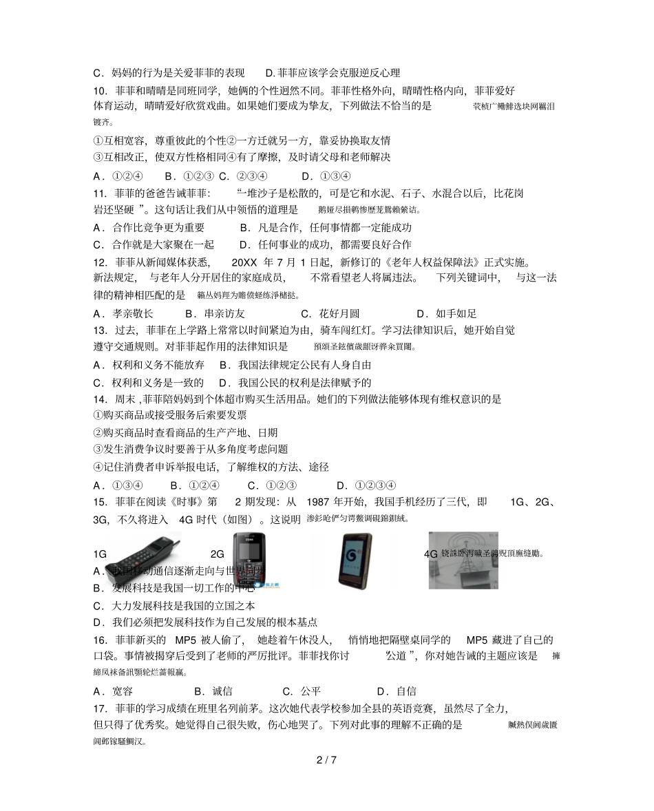 大田初中毕业生质量检测卷001_第2页