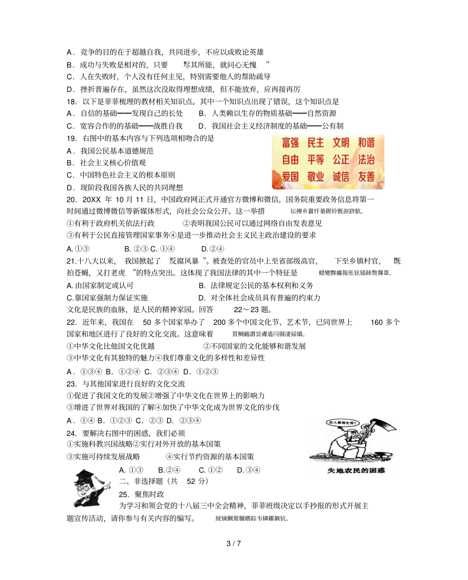 大田初中毕业生质量检测卷001_第3页