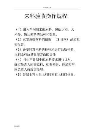 大米加工厂各机器操作规程