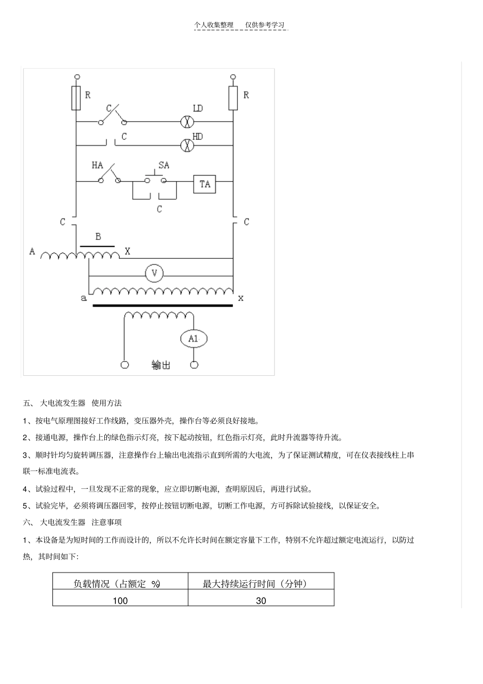 大电流发生器的详细介绍_第2页