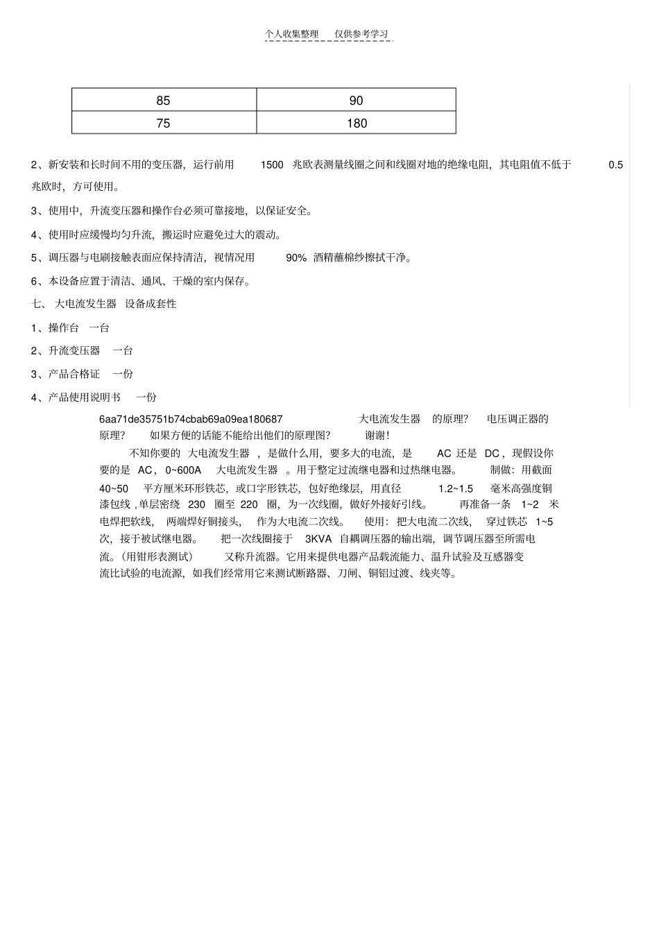 大电流发生器的详细介绍_第3页